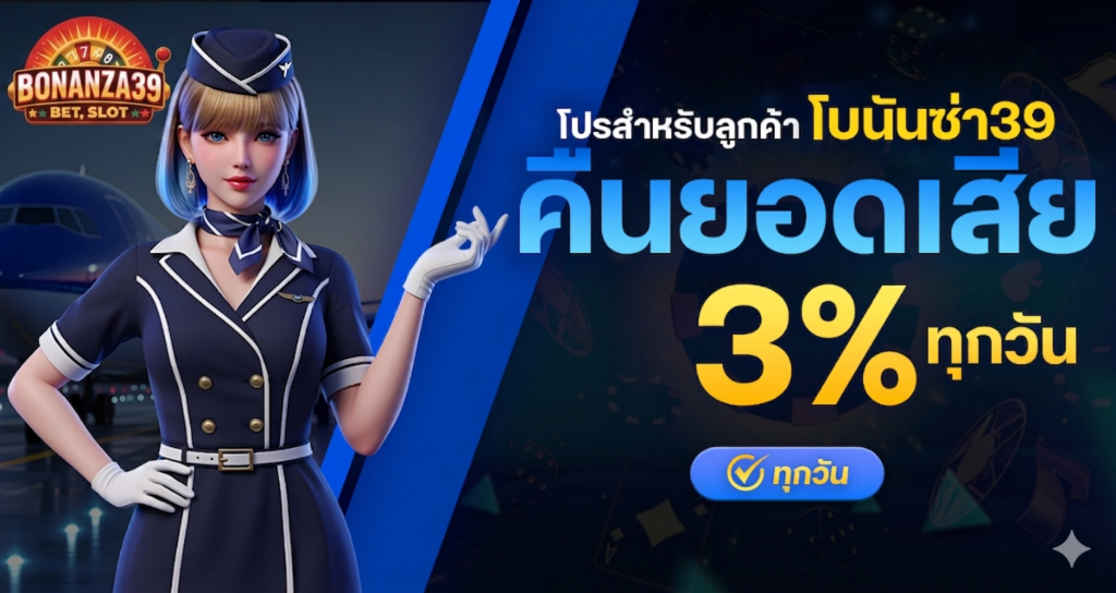 ทางเข้า bonanza39